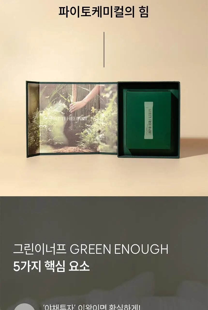 길티프리해빗 균형영양솔루션 그린이너프 28개입 상세페이지 27