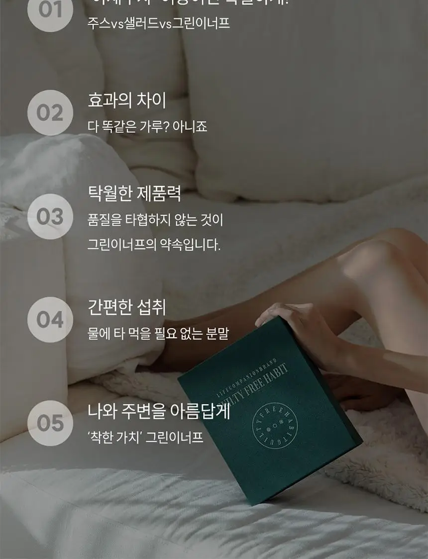 길티프리해빗 균형영양솔루션 그린이너프 28개입 상세페이지 28