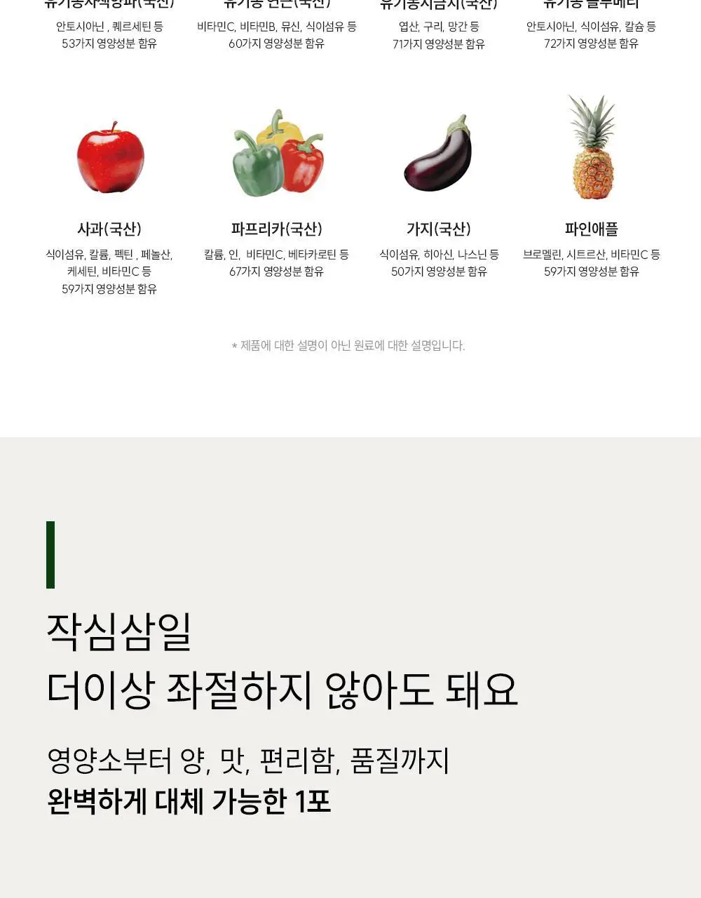 길티프리해빗 균형영양솔루션 그린이너프 28개입 상세페이지 35