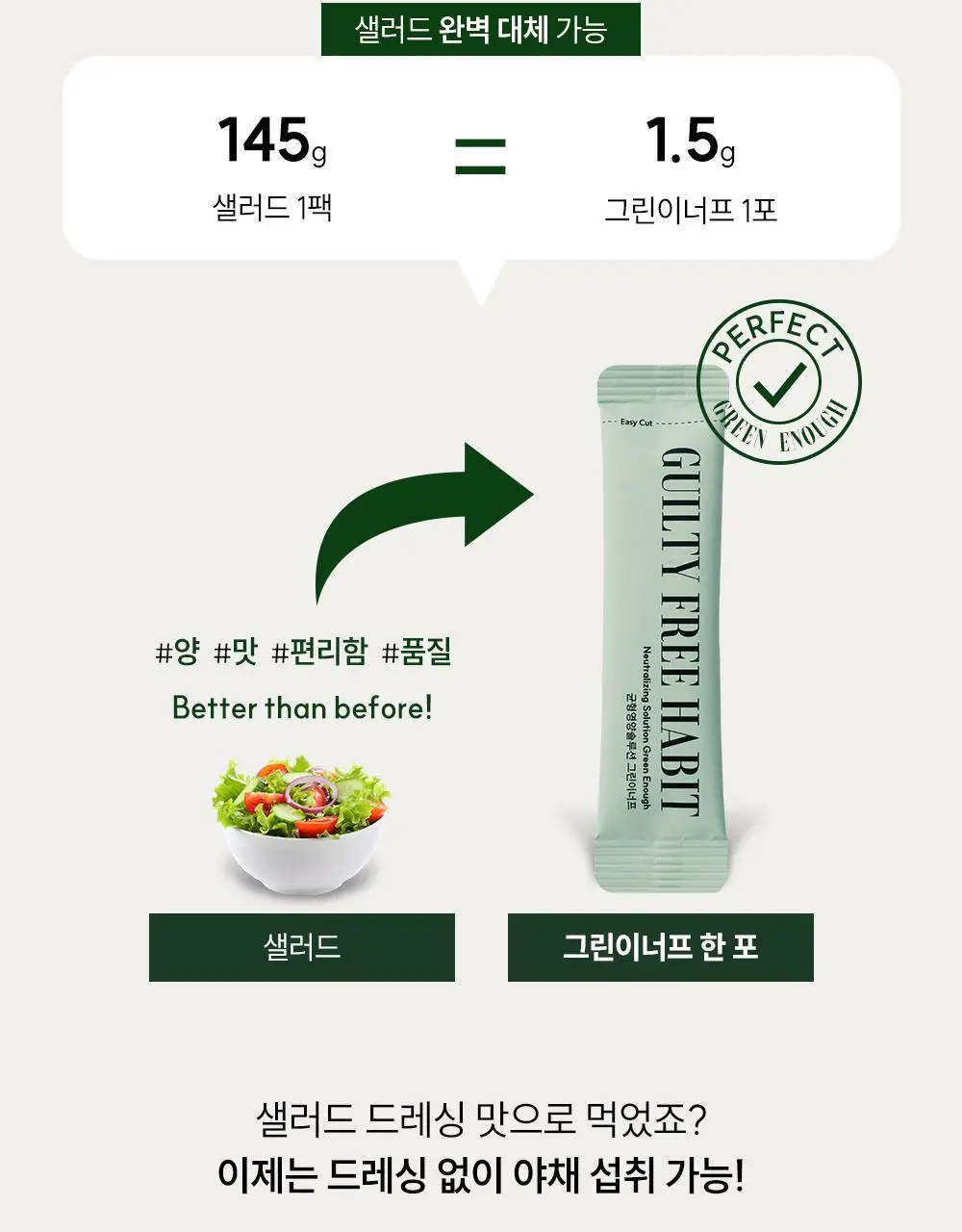 길티프리해빗 균형영양솔루션 그린이너프 28개입 상세페이지 36