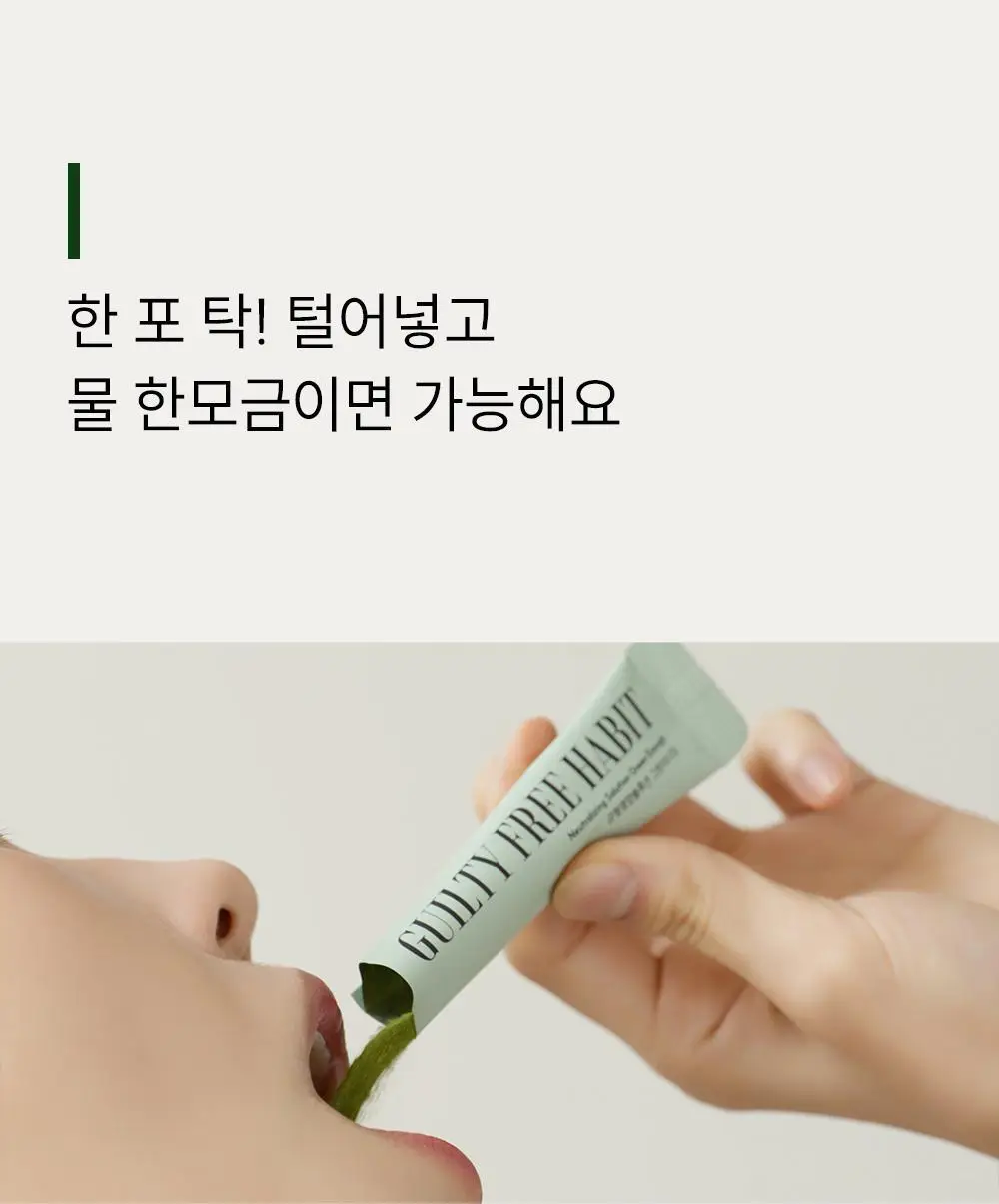 길티프리해빗 균형영양솔루션 그린이너프 28개입 상세페이지 37
