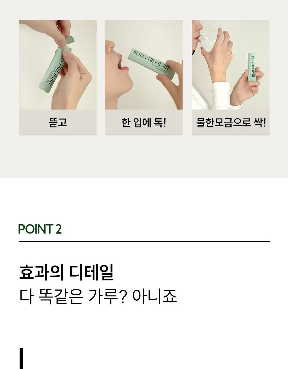 길티프리해빗 균형영양솔루션 그린이너프 28개입 상세페이지 38