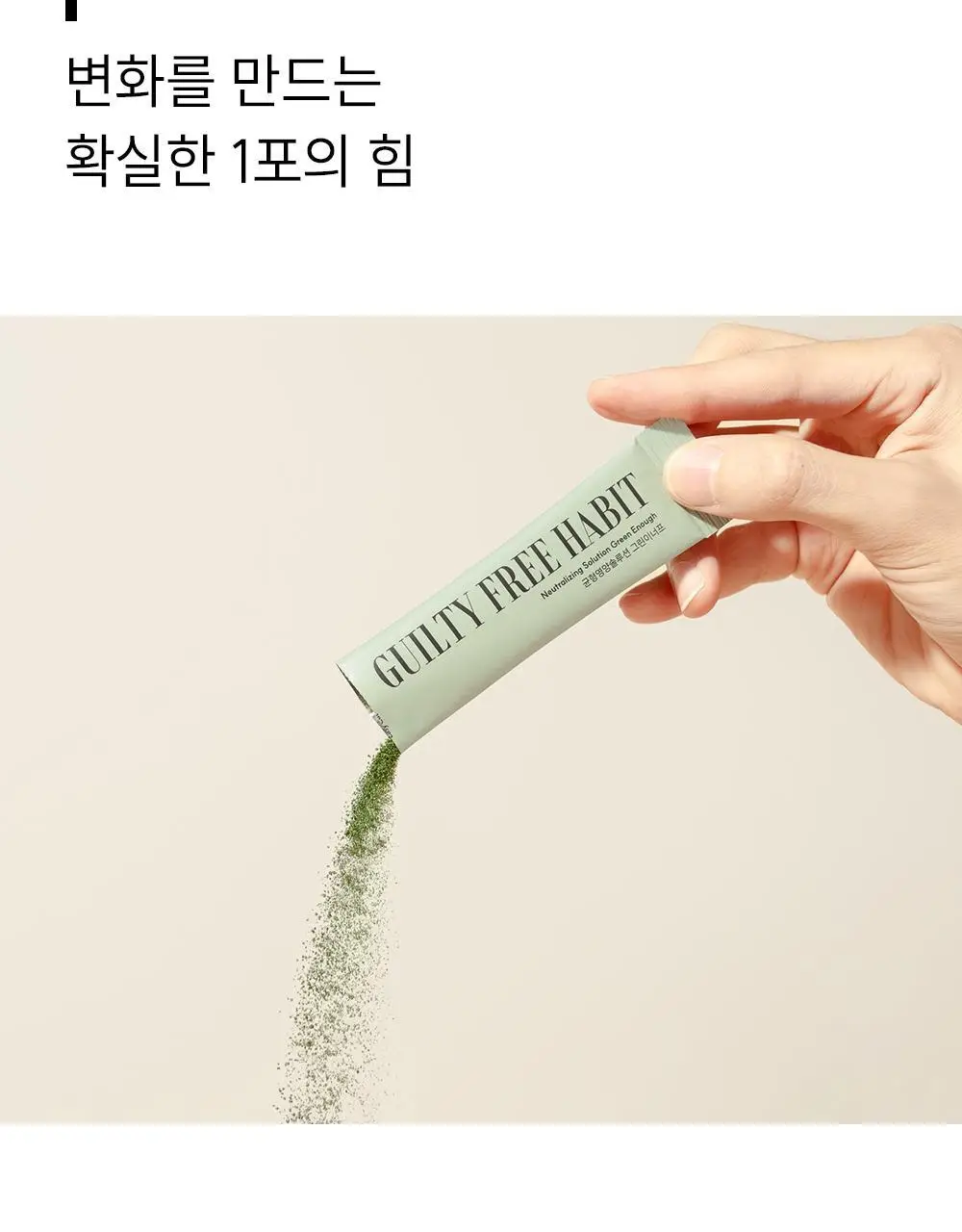 길티프리해빗 균형영양솔루션 그린이너프 28개입 상세페이지 39