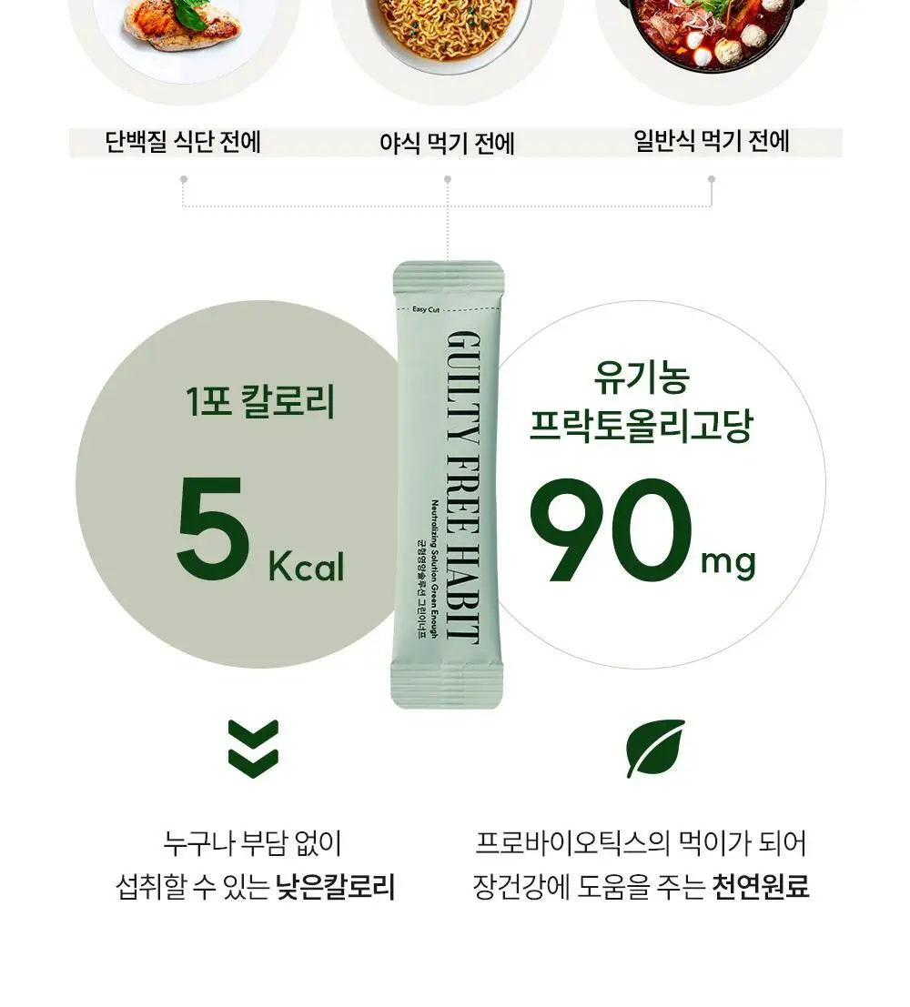 길티프리해빗 균형영양솔루션 그린이너프 28개입 상세페이지 42