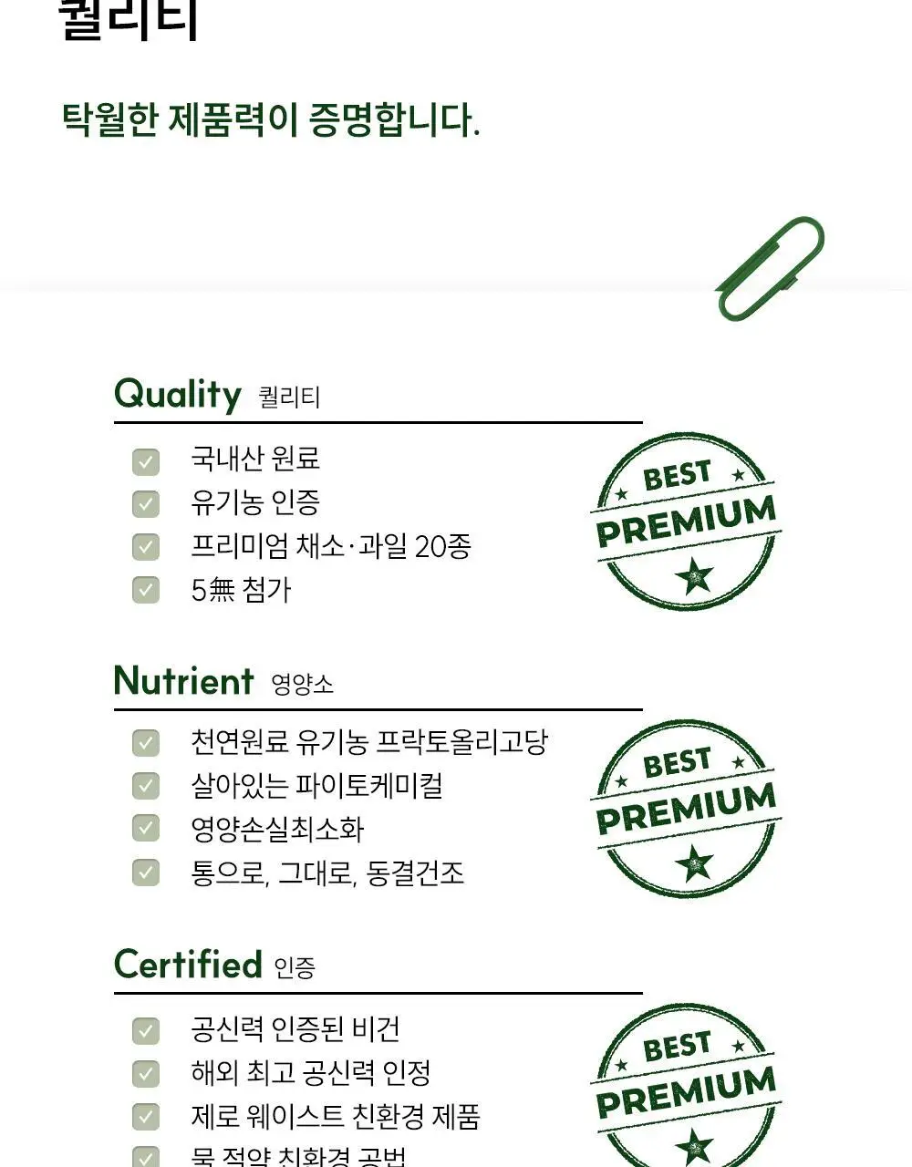 길티프리해빗 균형영양솔루션 그린이너프 28개입 상세페이지 46