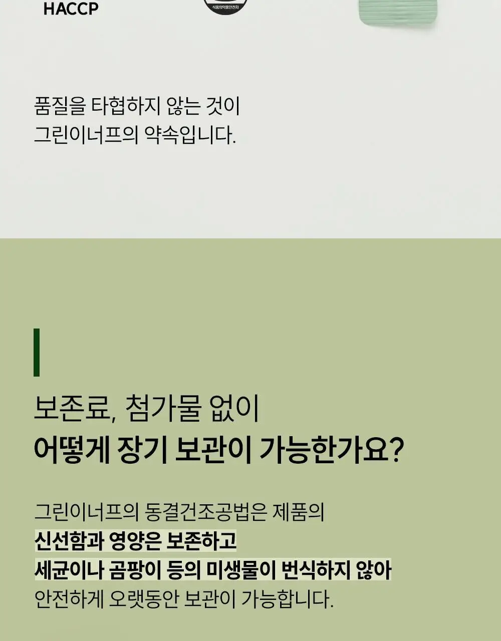 길티프리해빗 균형영양솔루션 그린이너프 28개입 상세페이지 50
