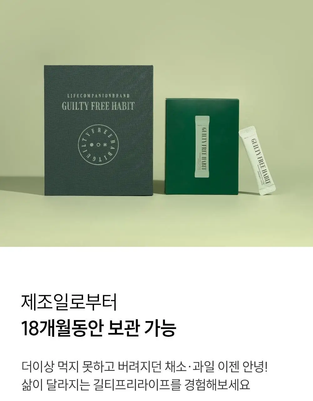 길티프리해빗 균형영양솔루션 그린이너프 28개입 상세페이지 51