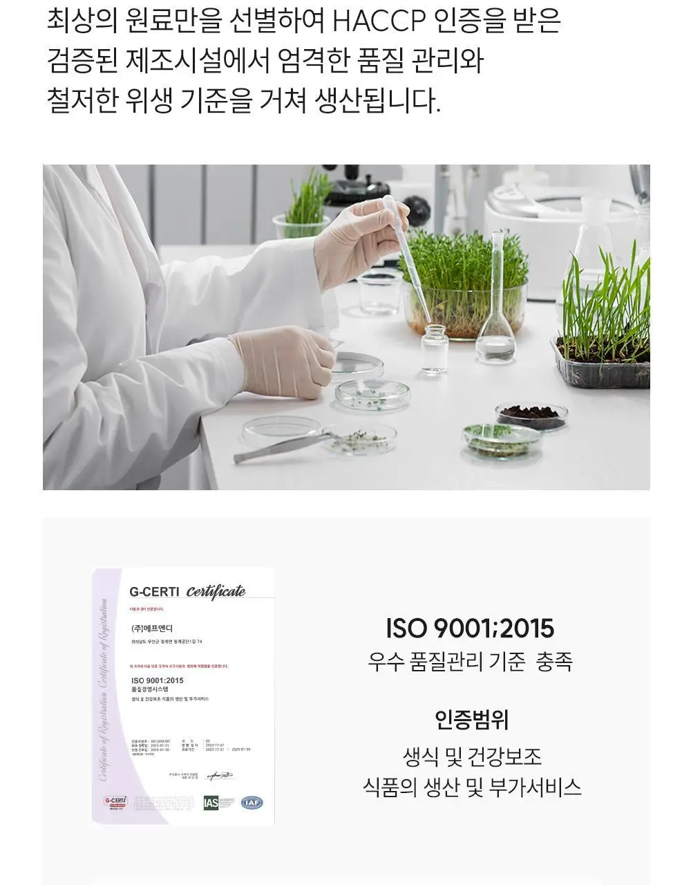 길티프리해빗 균형영양솔루션 그린이너프 28개입 상세페이지 53