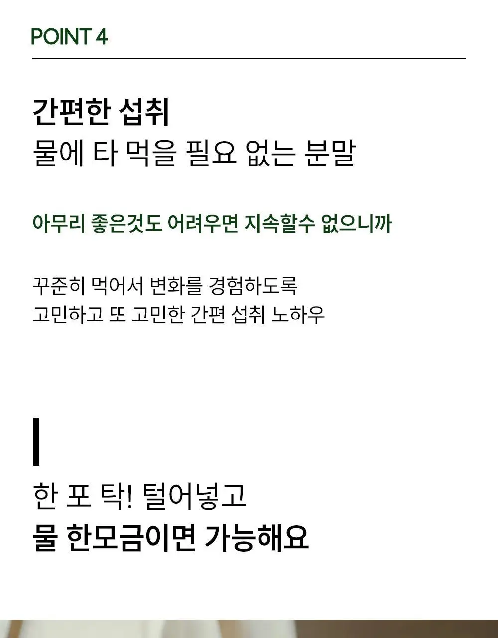 길티프리해빗 균형영양솔루션 그린이너프 28개입 상세페이지 56