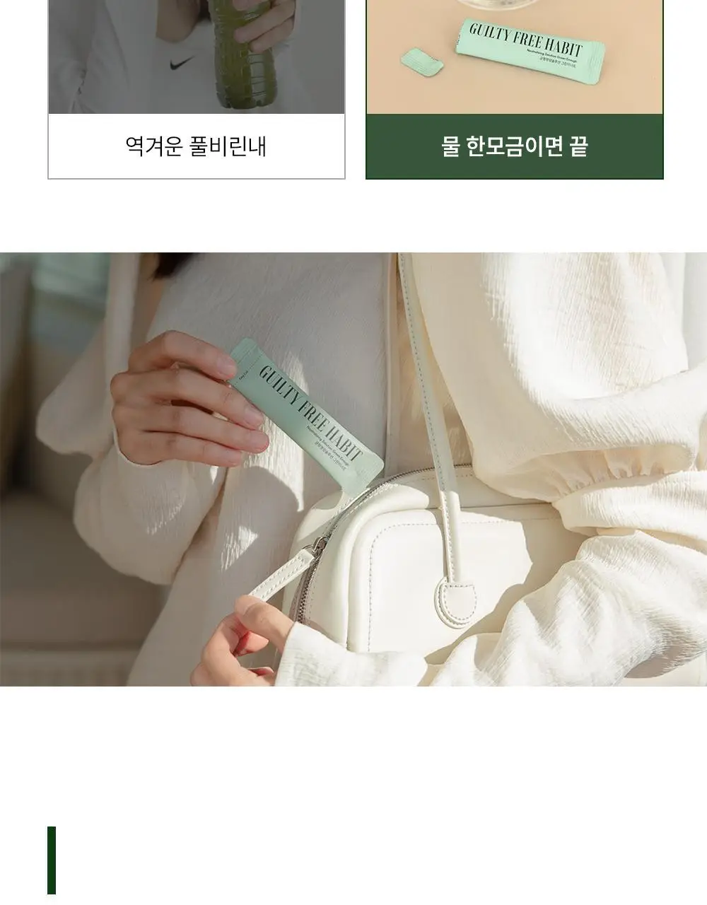 길티프리해빗 균형영양솔루션 그린이너프 28개입 상세페이지 60