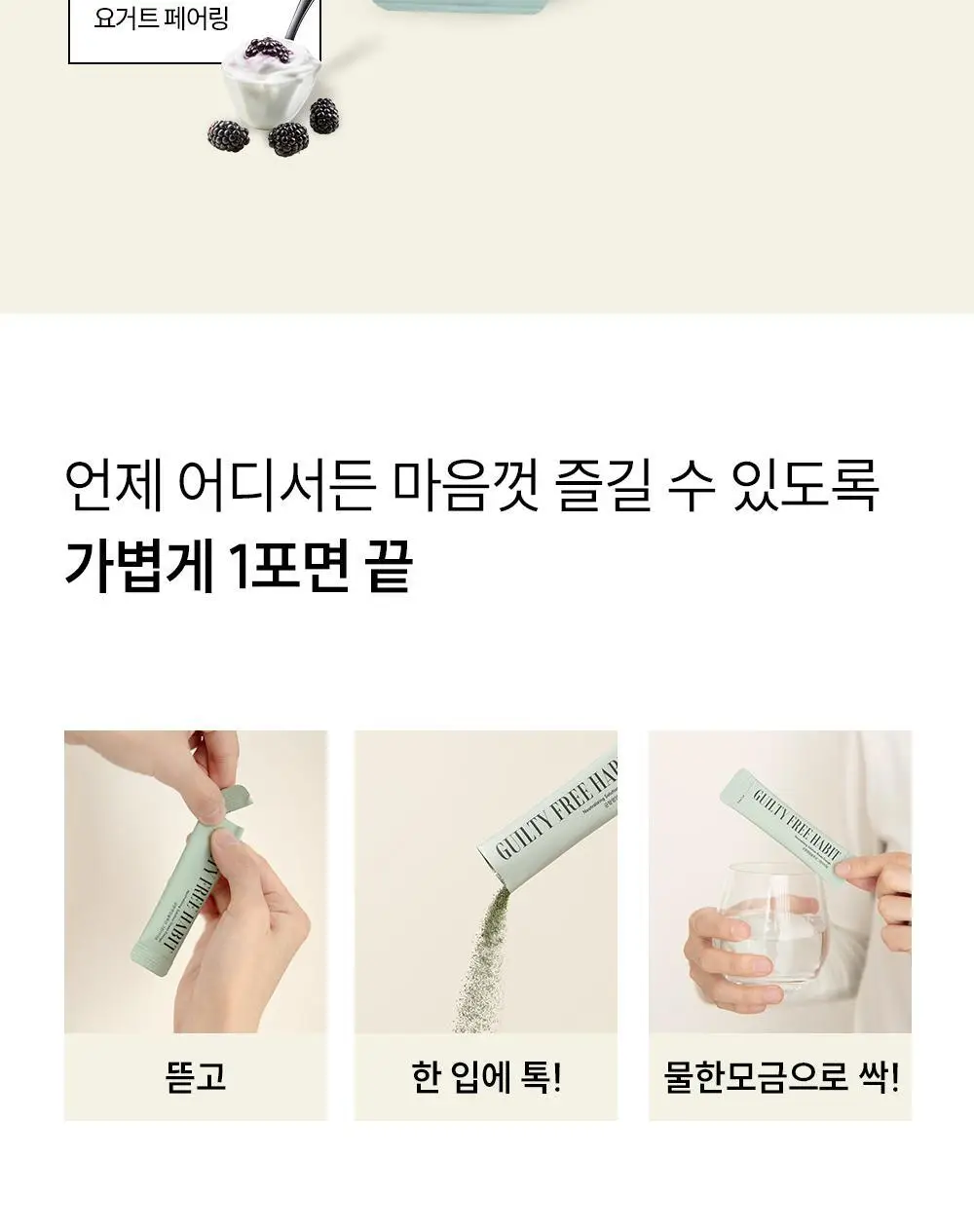 길티프리해빗 균형영양솔루션 그린이너프 28개입 상세페이지 63