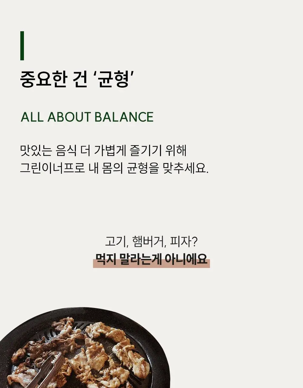 길티프리해빗 균형영양솔루션 그린이너프 28개입 상세페이지 64