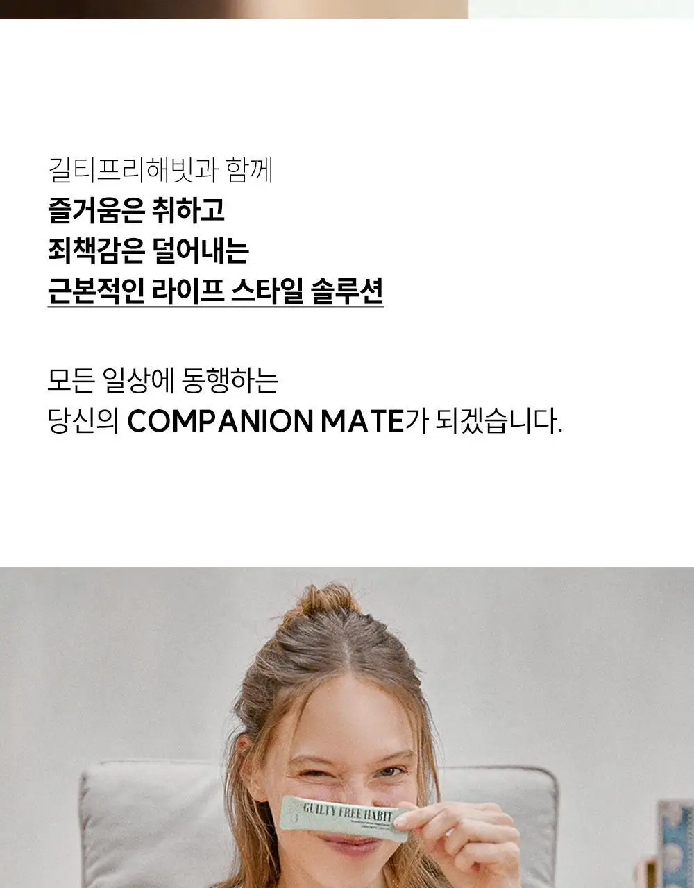 길티프리해빗 균형영양솔루션 그린이너프 28개입 상세페이지 67