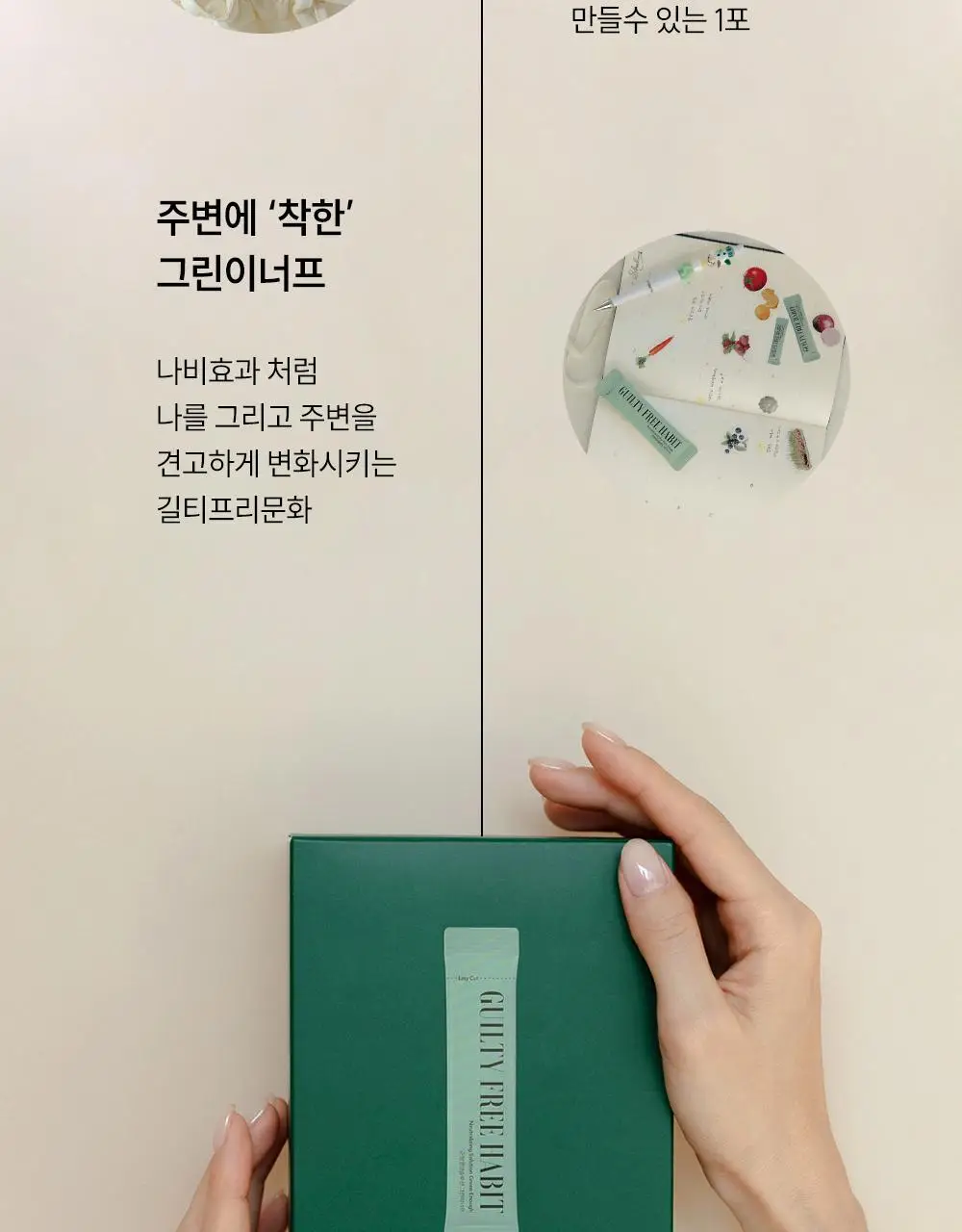 길티프리해빗 균형영양솔루션 그린이너프 28개입 상세페이지 70