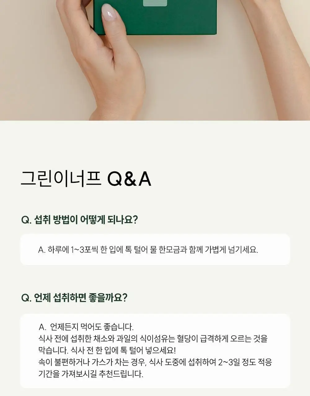 길티프리해빗 균형영양솔루션 그린이너프 28개입 상세페이지 71