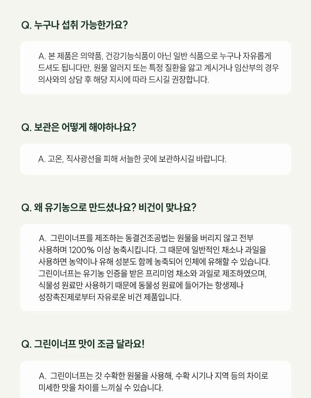 길티프리해빗 균형영양솔루션 그린이너프 28개입 상세페이지 72