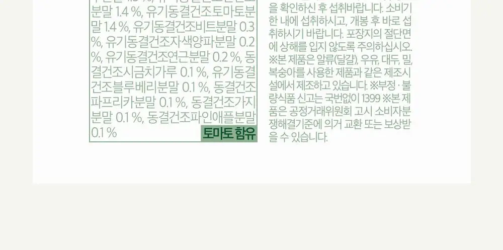 길티프리해빗 균형영양솔루션 그린이너프 28개입 상세페이지 74