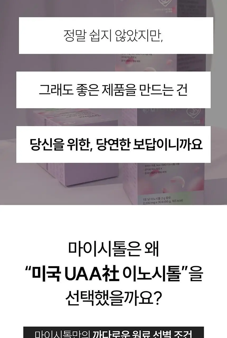 나의 이노시톨 마이시톨 30포 (15일분) 상세페이지 4