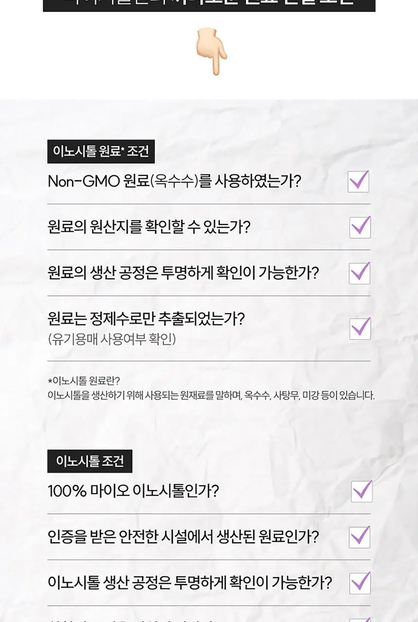 나의 이노시톨 마이시톨 30포 (15일분) 상세페이지 5