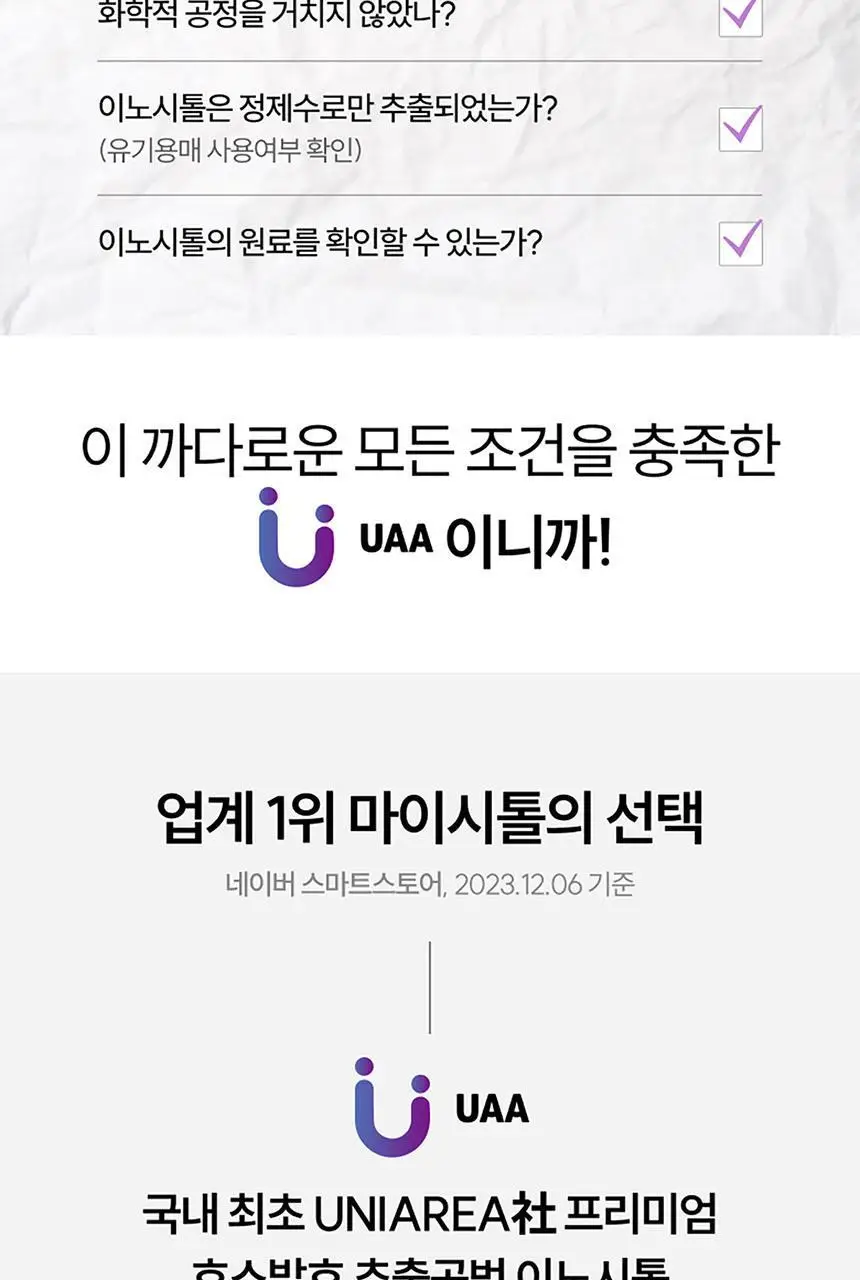 나의 이노시톨 마이시톨 30포 (15일분) 상세페이지 6