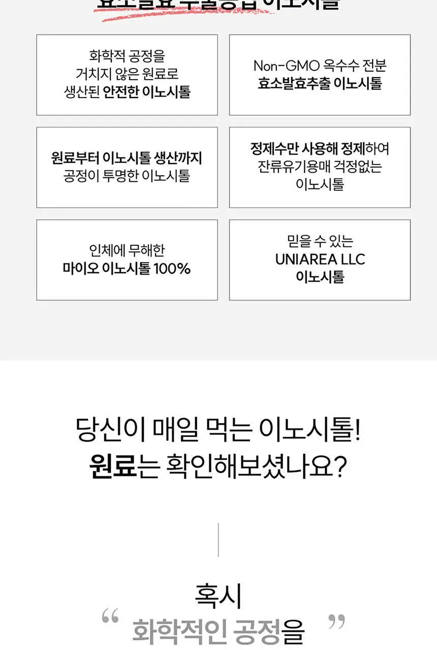 나의 이노시톨 마이시톨 30포 (15일분) 상세페이지 7