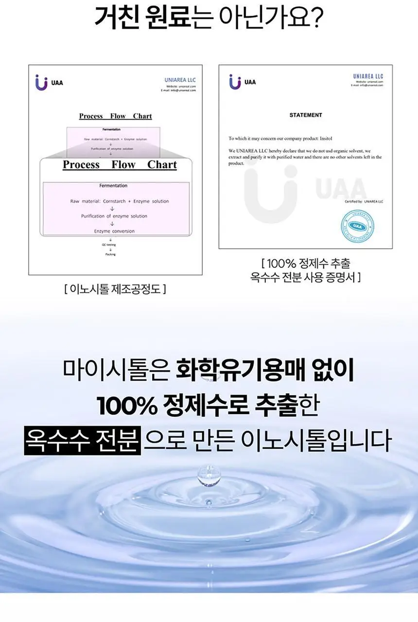 나의 이노시톨 마이시톨 30포 (15일분) 상세페이지 8