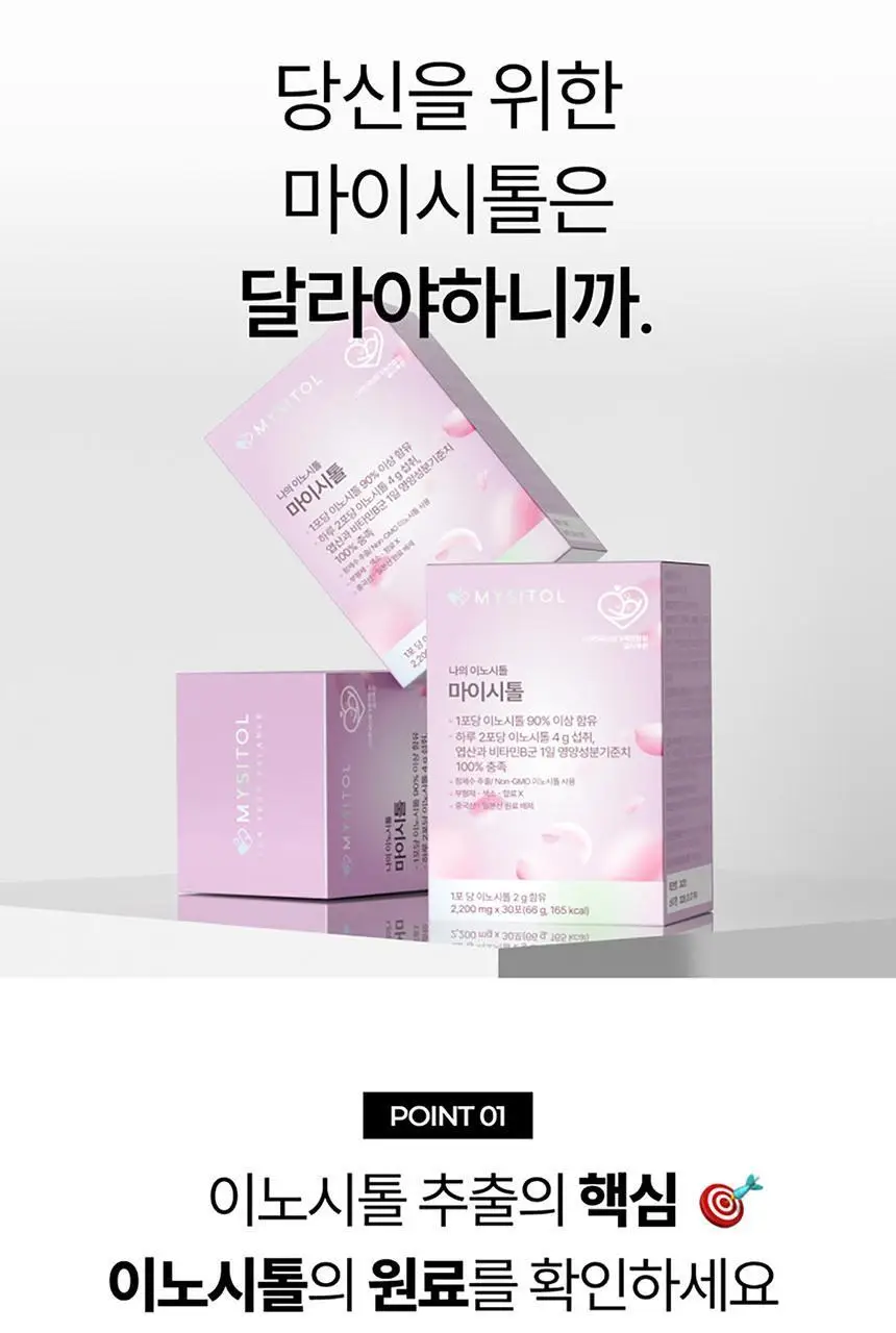 나의 이노시톨 마이시톨 30포 (15일분) 상세페이지 9