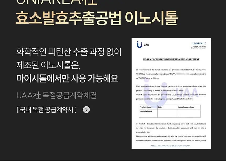 나의 이노시톨 마이시톨 30포 (15일분) 상세페이지 12
