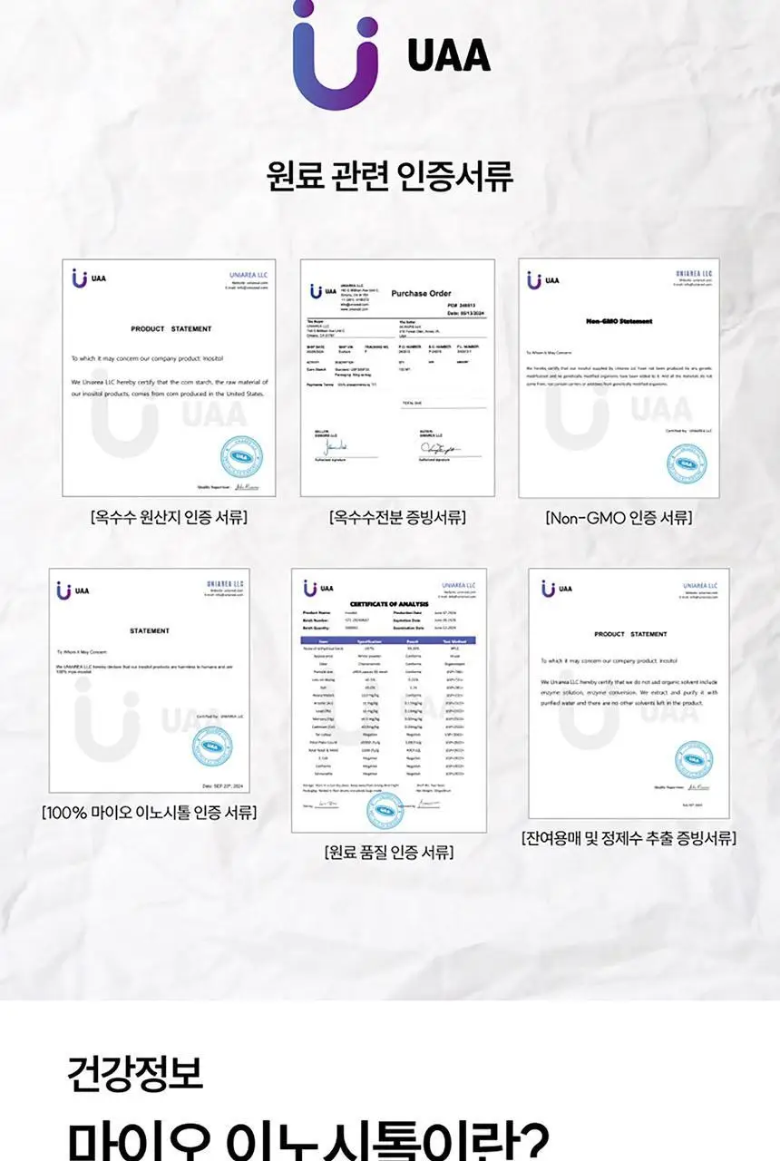 나의 이노시톨 마이시톨 30포 (15일분) 상세페이지 15