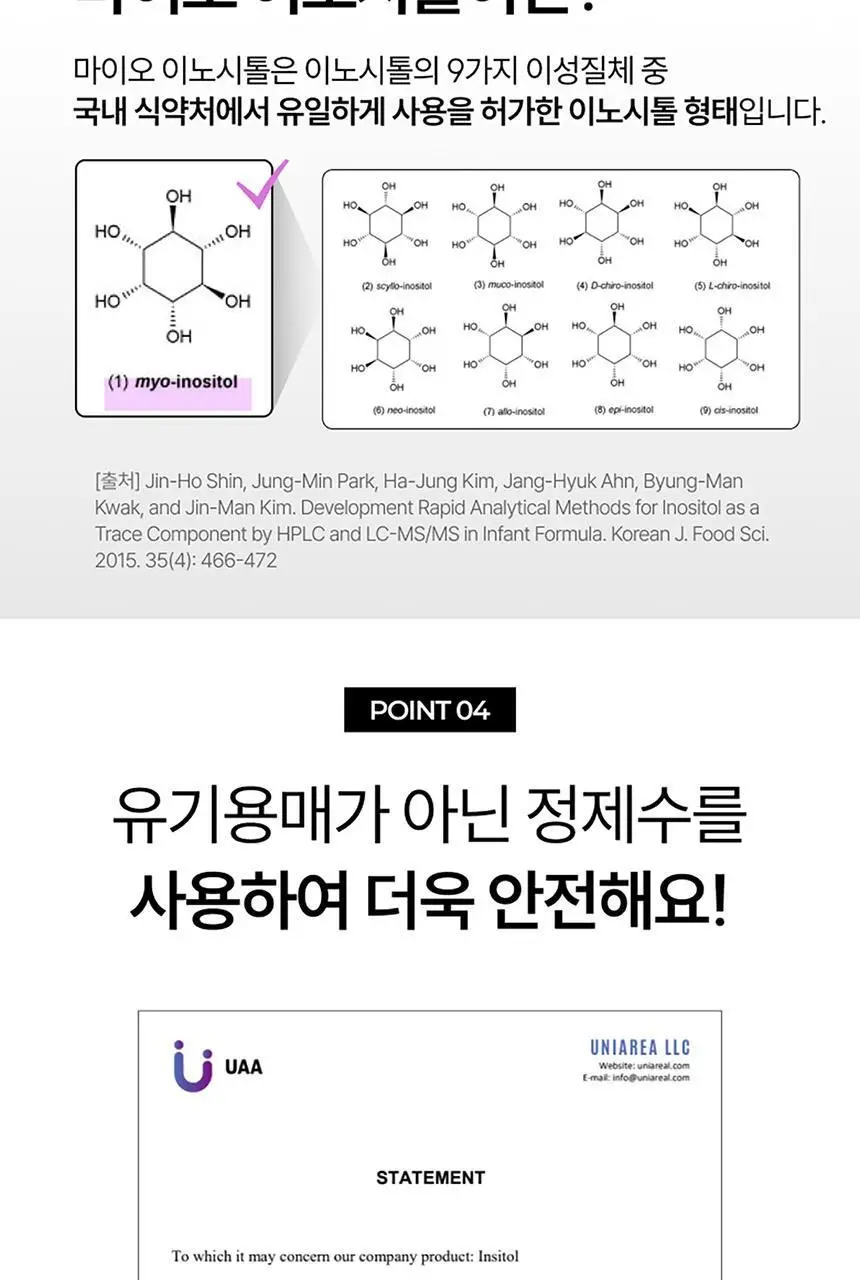 나의 이노시톨 마이시톨 30포 (15일분) 상세페이지 16