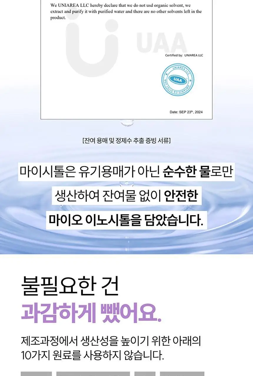 나의 이노시톨 마이시톨 30포 (15일분) 상세페이지 17