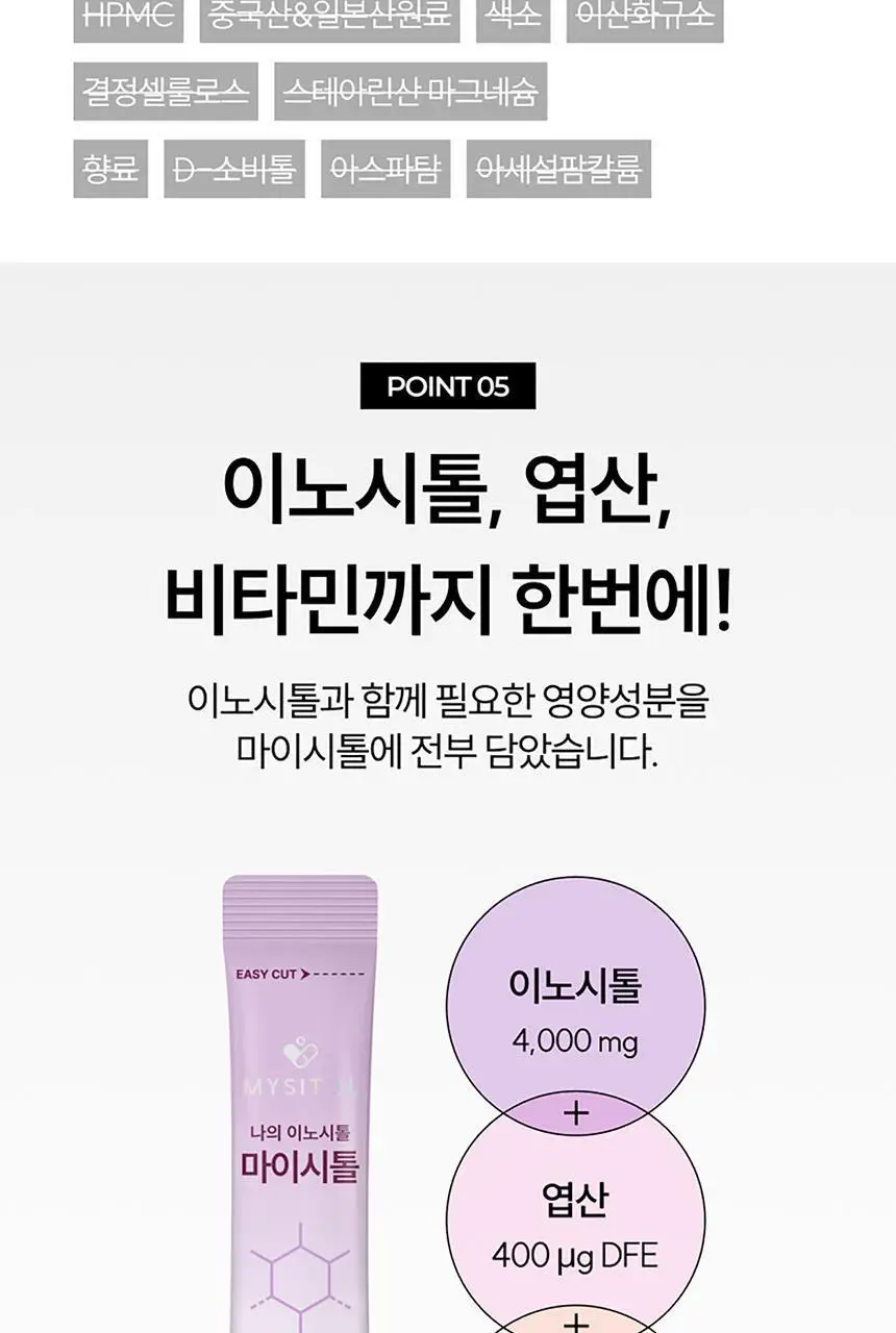 나의 이노시톨 마이시톨 30포 (15일분) 상세페이지 18