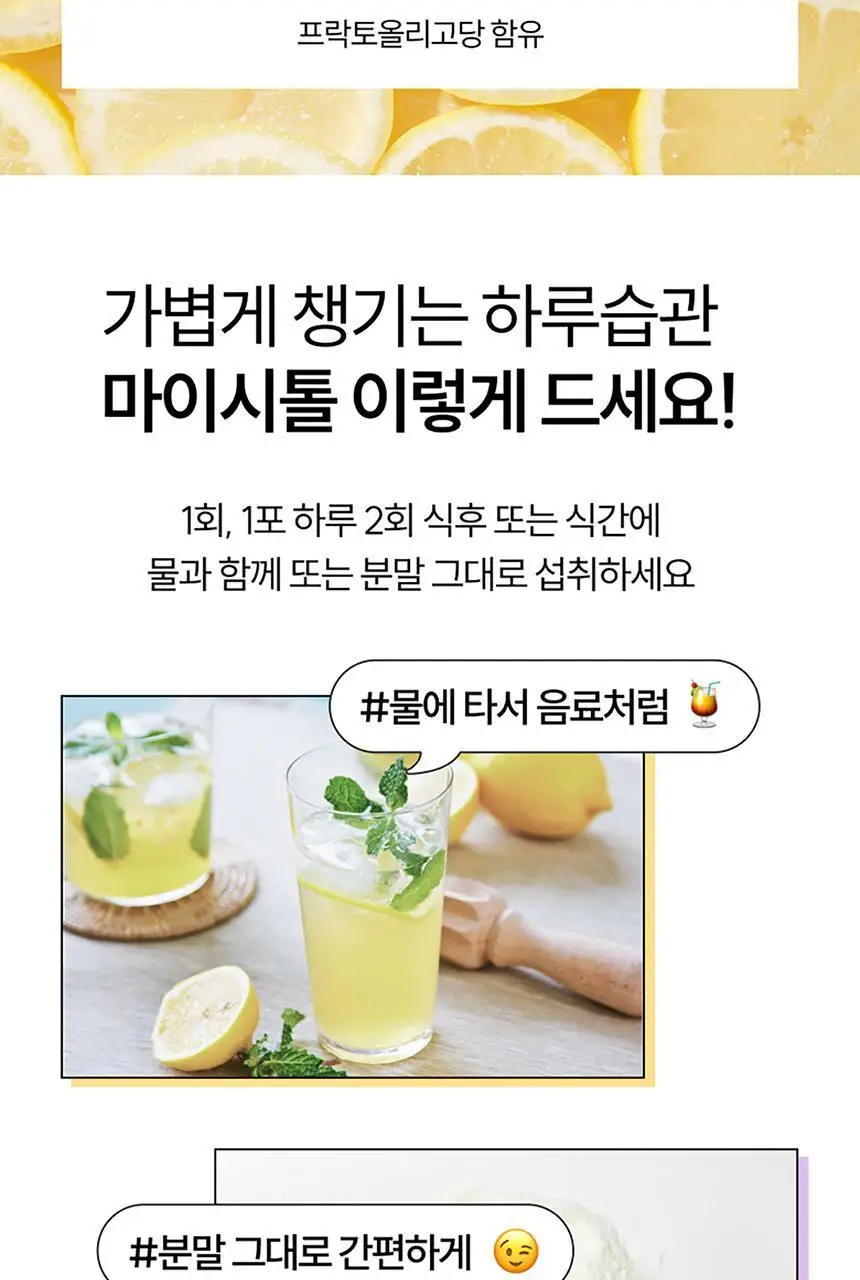 나의 이노시톨 마이시톨 30포 (15일분) 상세페이지 21