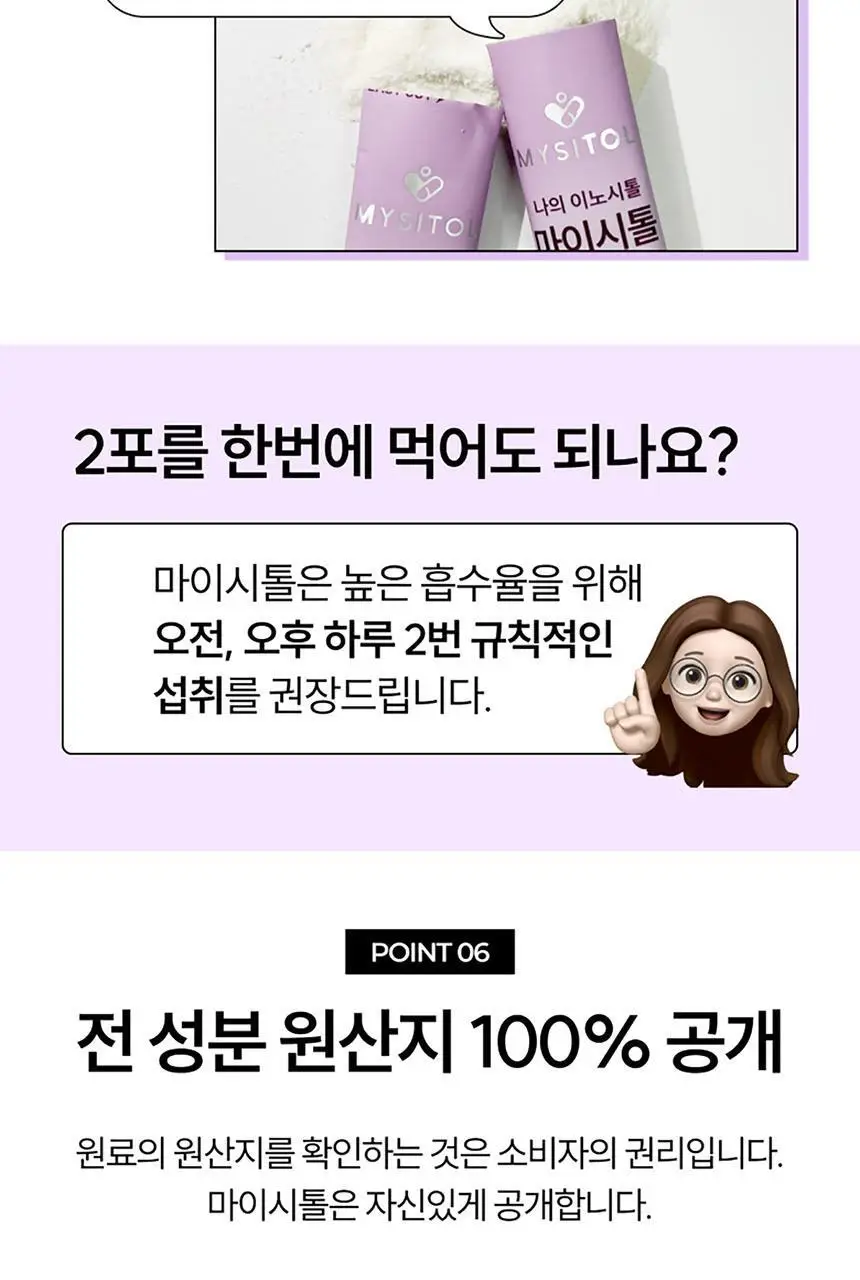 나의 이노시톨 마이시톨 30포 (15일분) 상세페이지 22