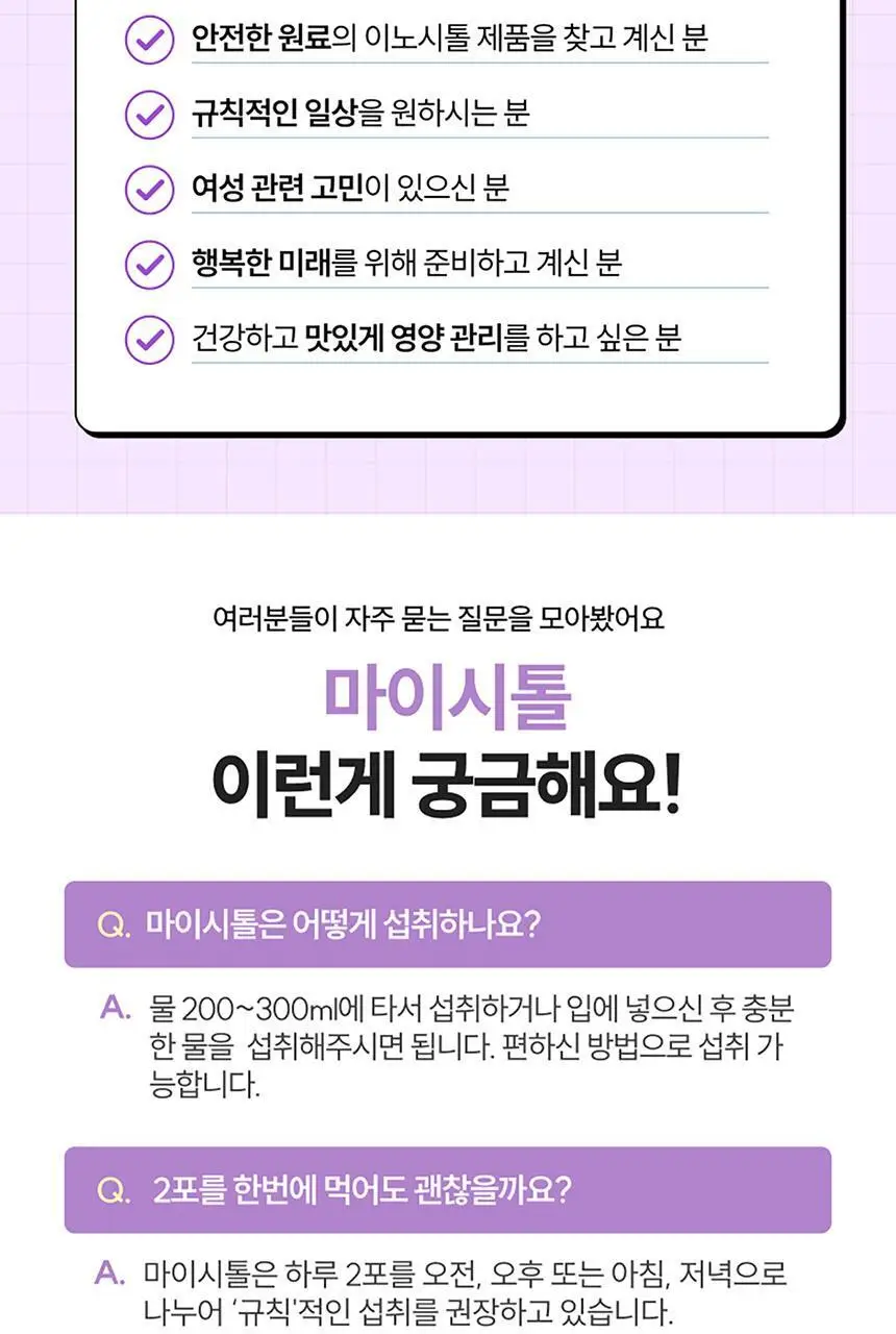 나의 이노시톨 마이시톨 30포 (15일분) 상세페이지 24
