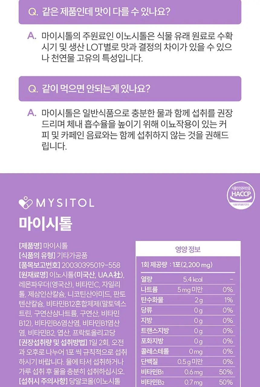 나의 이노시톨 마이시톨 30포 (15일분) 상세페이지 26