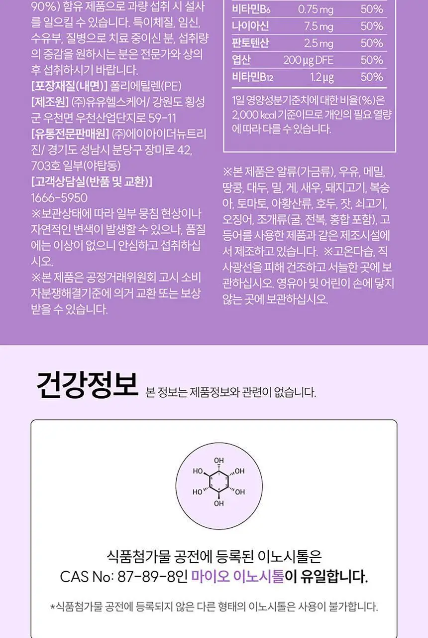 나의 이노시톨 마이시톨 30포 (15일분) 상세페이지 27