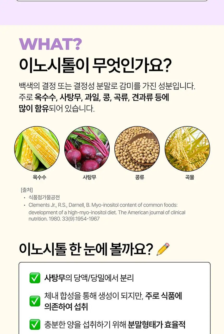 나의 이노시톨 마이시톨 30포 (15일분) 상세페이지 28