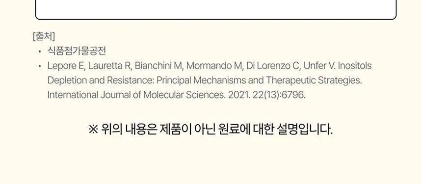나의 이노시톨 마이시톨 30포 (15일분) 상세페이지 29