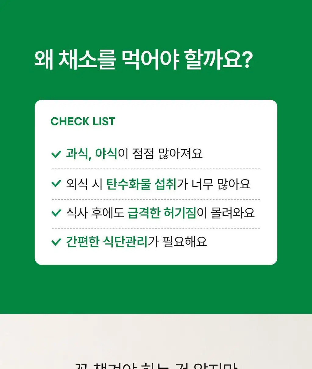 네츄럴굿띵스 잇츠 그린 샐러드 14포 (14일분) 상세페이지 4