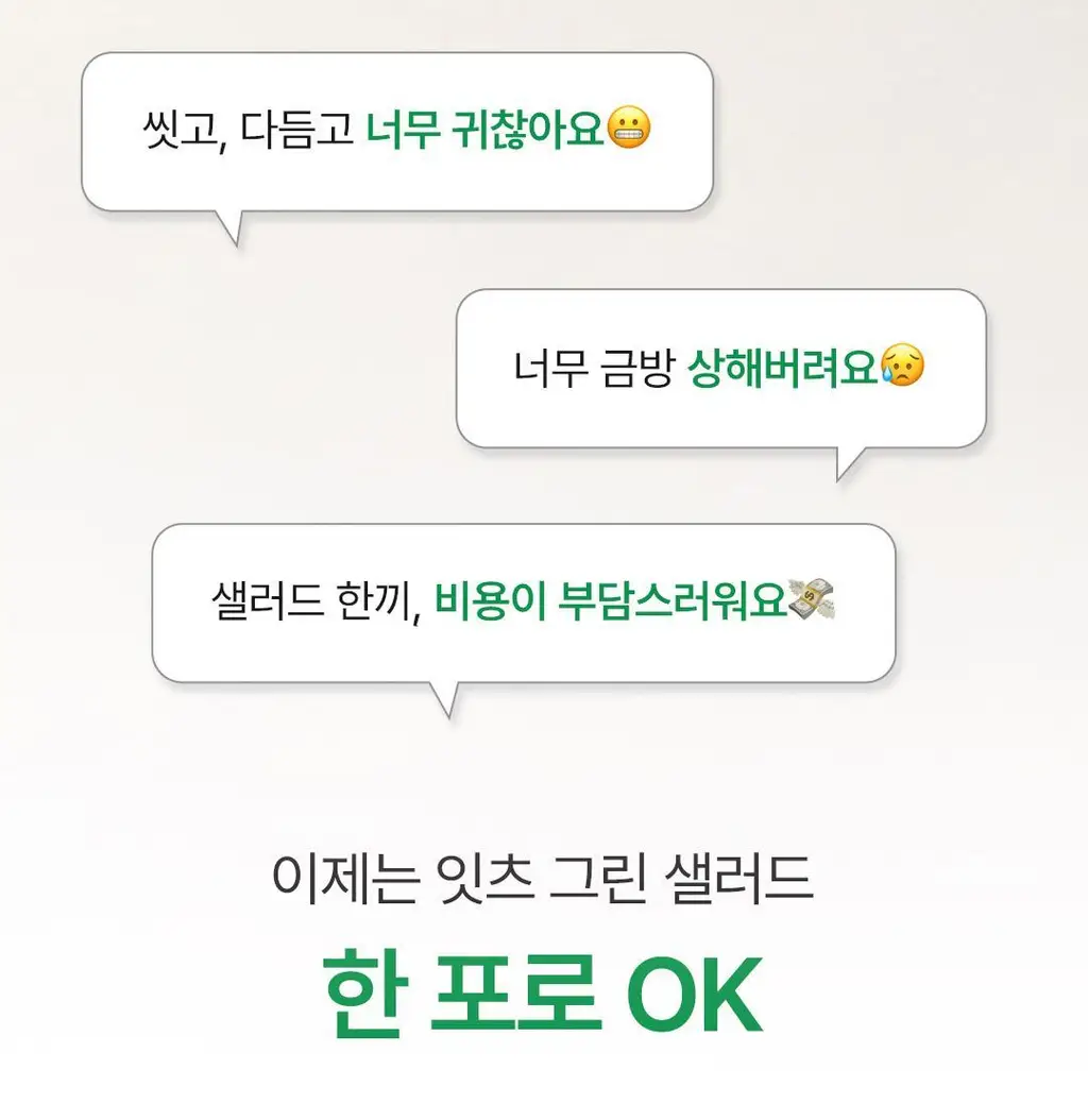 네츄럴굿띵스 잇츠 그린 샐러드 14포 (14일분) 상세페이지 6