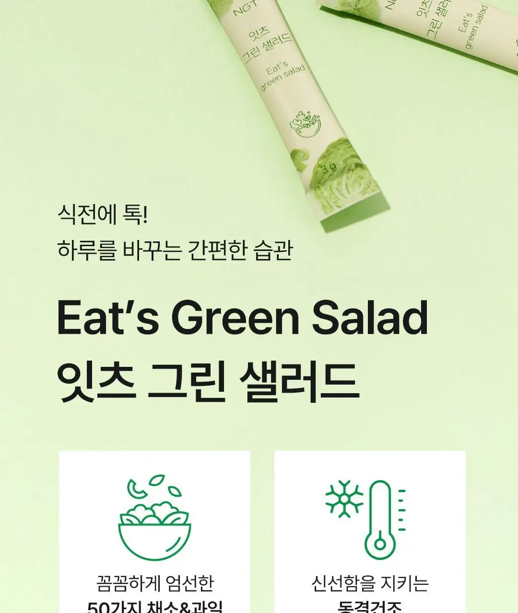 네츄럴굿띵스 잇츠 그린 샐러드 14포 (14일분) 상세페이지 11