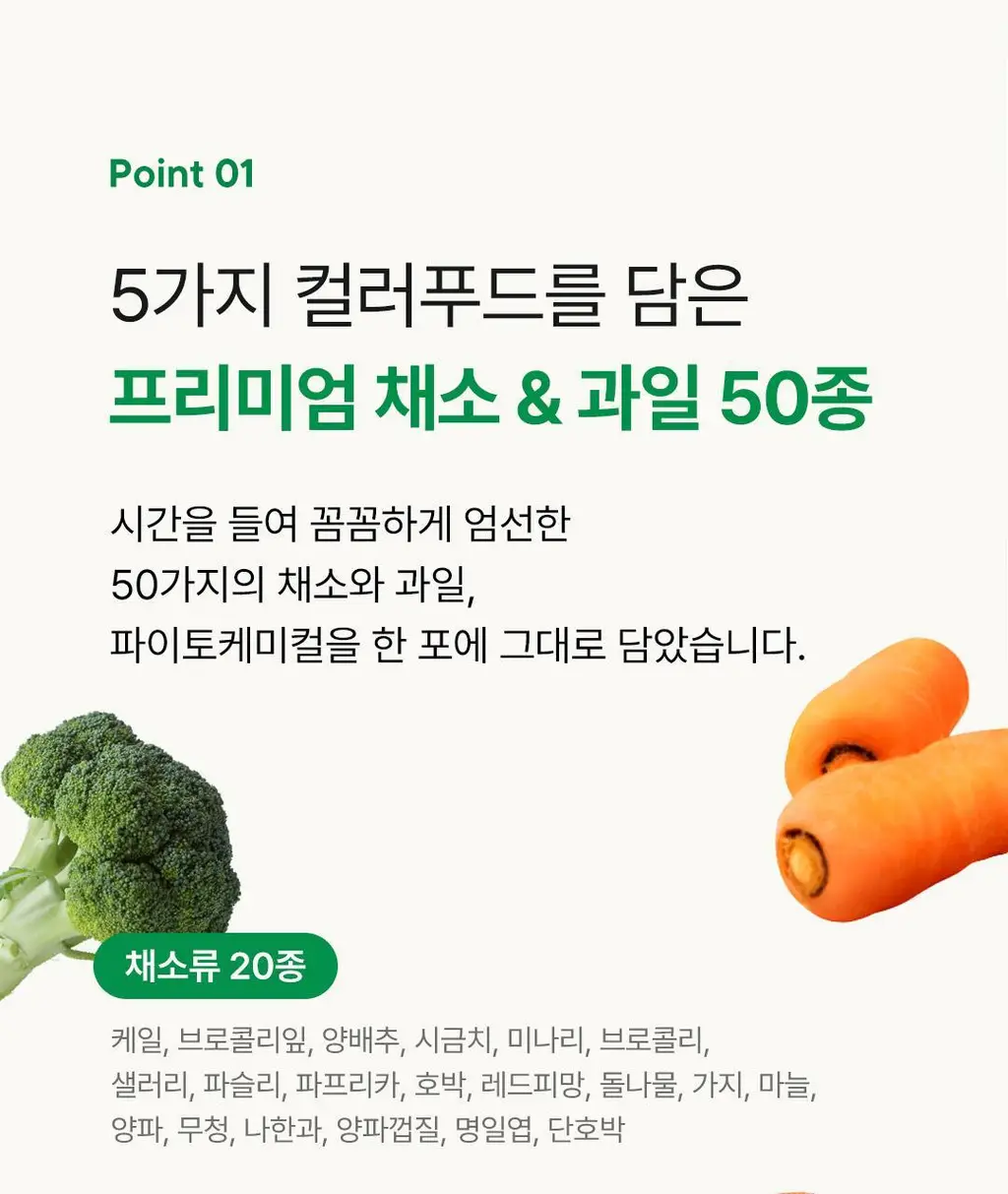 네츄럴굿띵스 잇츠 그린 샐러드 14포 (14일분) 상세페이지 14