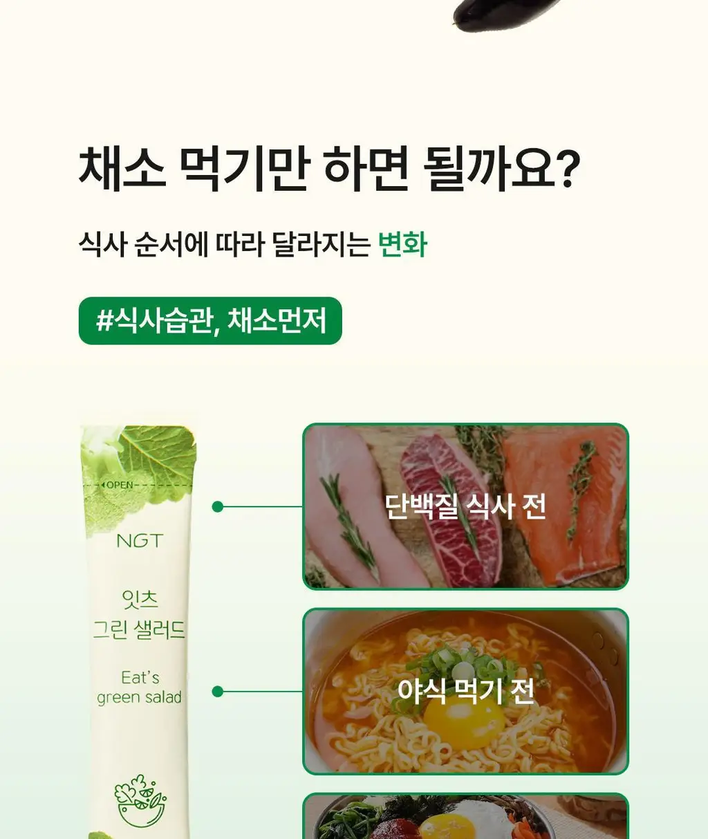 네츄럴굿띵스 잇츠 그린 샐러드 14포 (14일분) 상세페이지 16