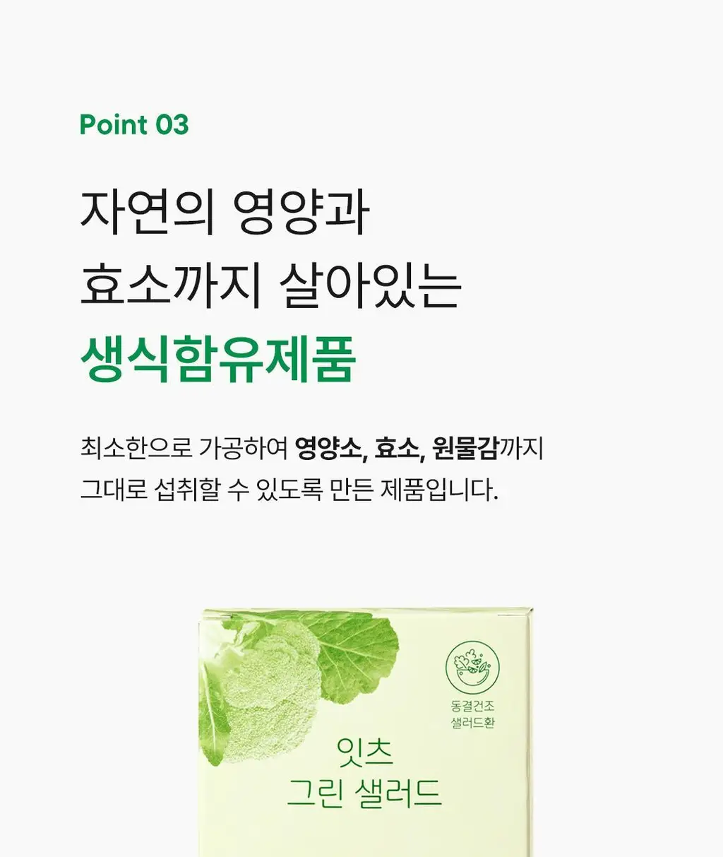 네츄럴굿띵스 잇츠 그린 샐러드 14포 (14일분) 상세페이지 22