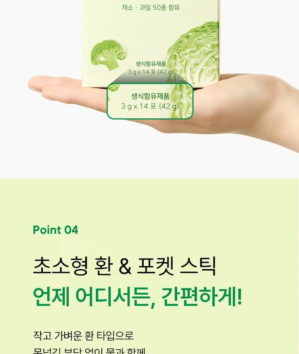 네츄럴굿띵스 잇츠 그린 샐러드 14포 (14일분) 상세페이지 23