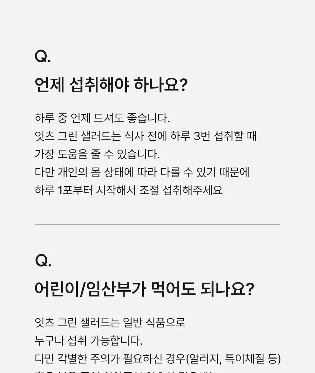 네츄럴굿띵스 잇츠 그린 샐러드 14포 (14일분) 상세페이지 28