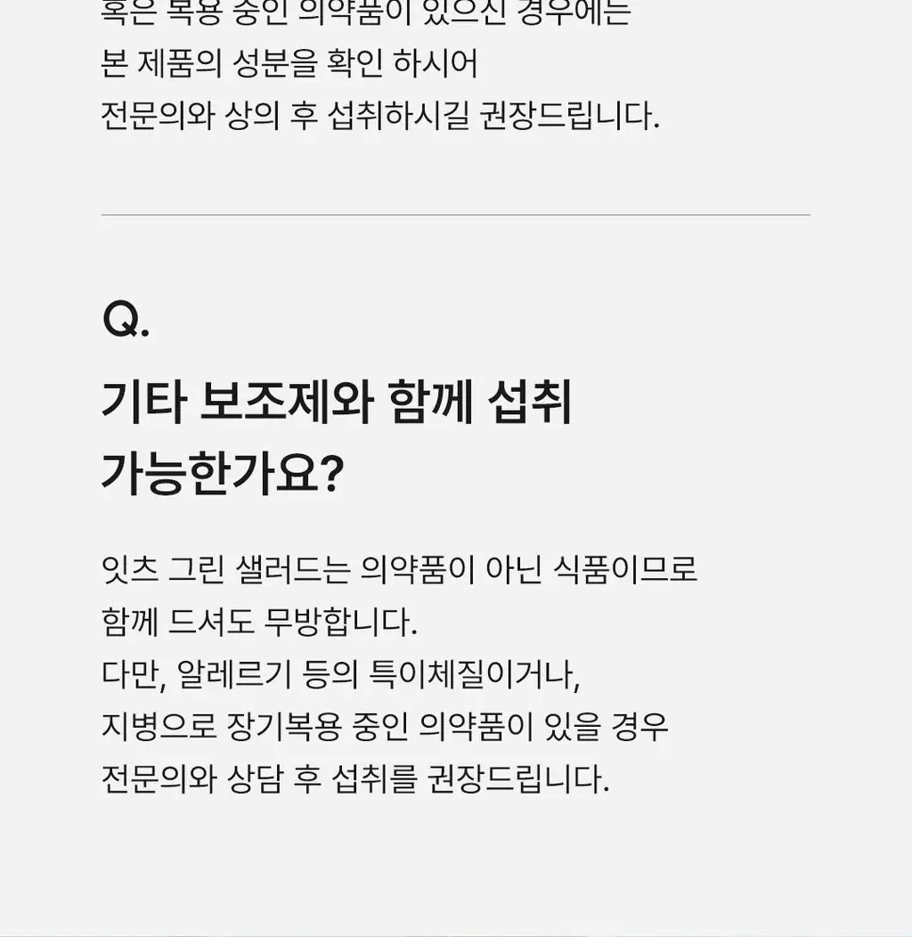 네츄럴굿띵스 잇츠 그린 샐러드 14포 (14일분) 상세페이지 29