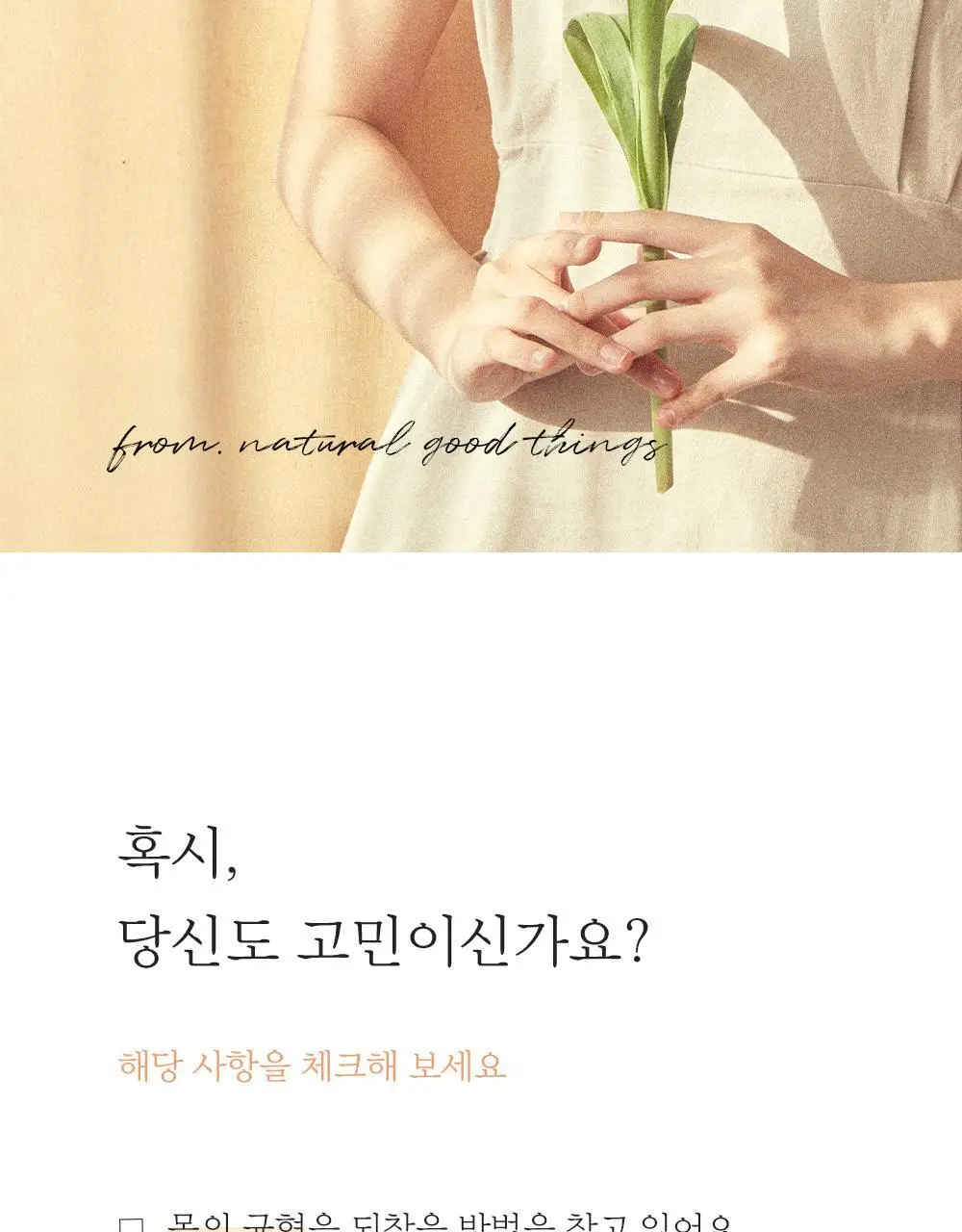 네츄럴굿띵스 잇츠 시톨 30포 (1개월분) 상세페이지 3