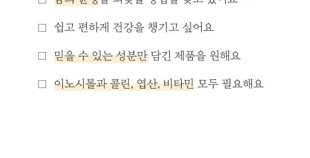 네츄럴굿띵스 잇츠 시톨 30포 (1개월분) 상세페이지 4